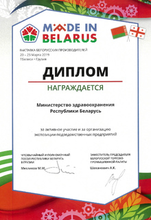 Диплом за активное участие и организацию экспозиции